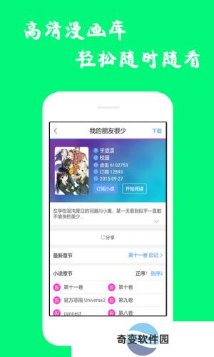 漫蛙manwa漫画app官网版免费下载-漫蛙manwa漫画官方正版2023最新手机版v8.1.9