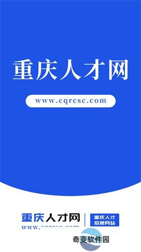 重庆人才网