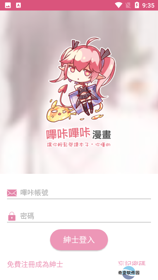 picacg哔咔漫画2024