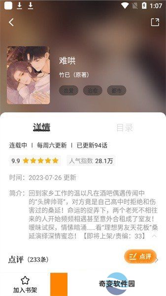 满天星漫画app免费下载