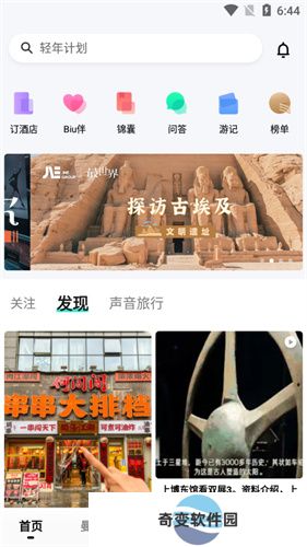 穷游
