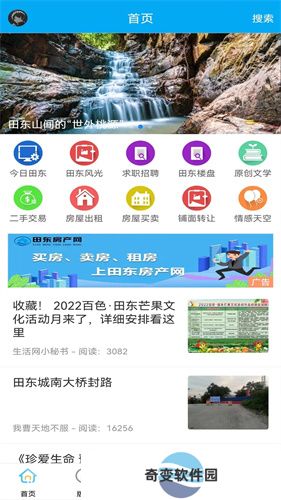 田东生活网招聘