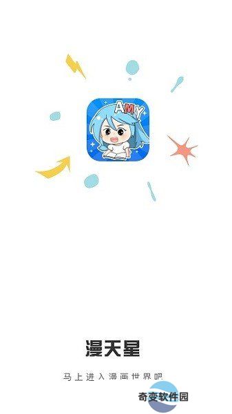 满天星漫画app免费下载