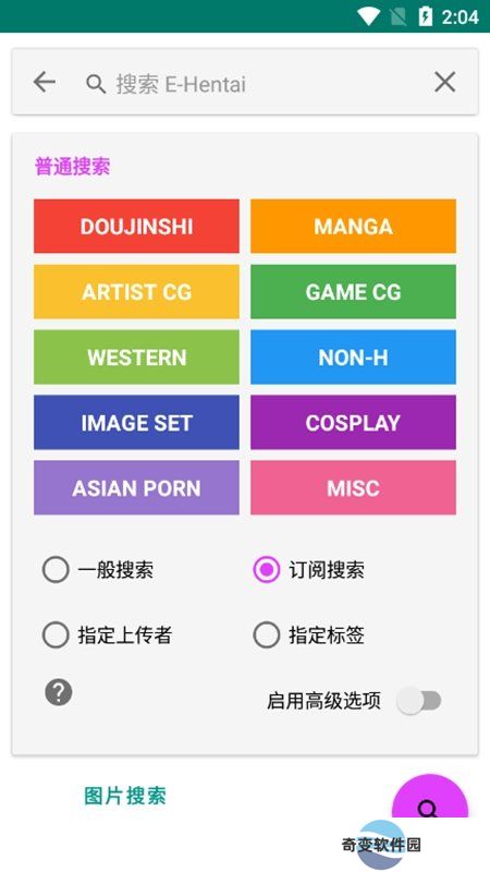 ehviewer绿色版2.1.0.3下载
