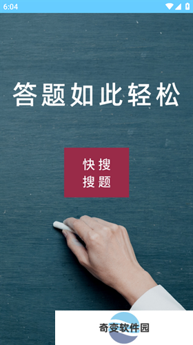 快搜搜题