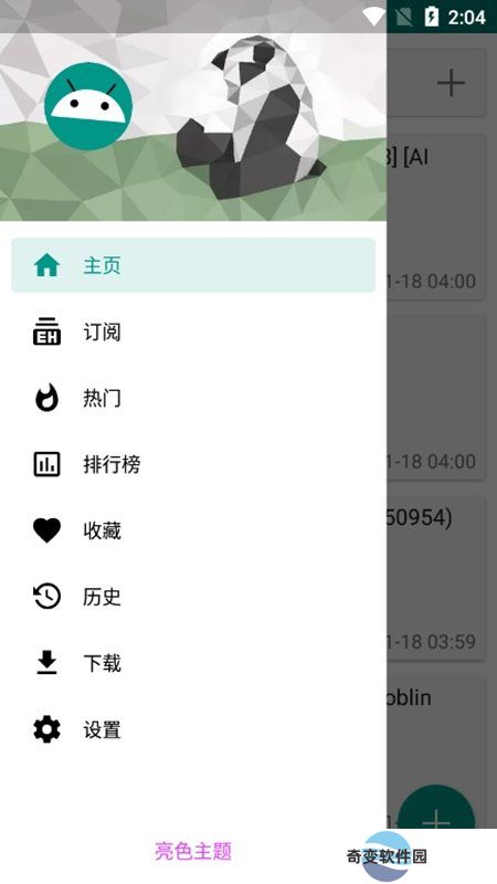 ehviewer绿色版2.1.0.3下载