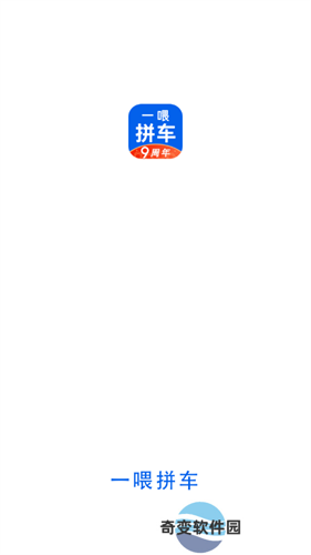 拼车