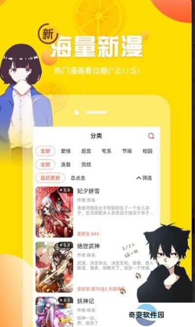 土豪漫画