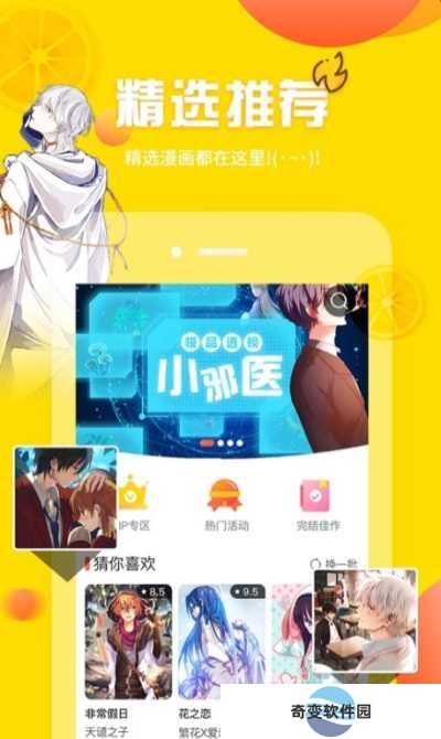 土豪漫画