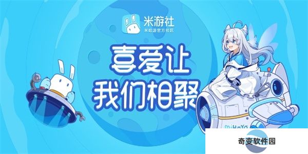 米游社