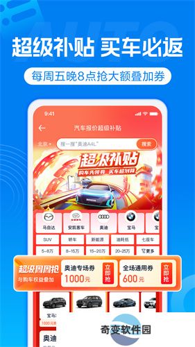 汽车报价