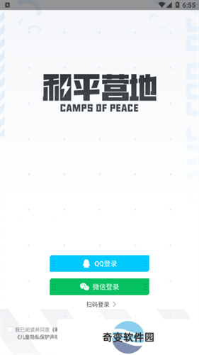 和平营地