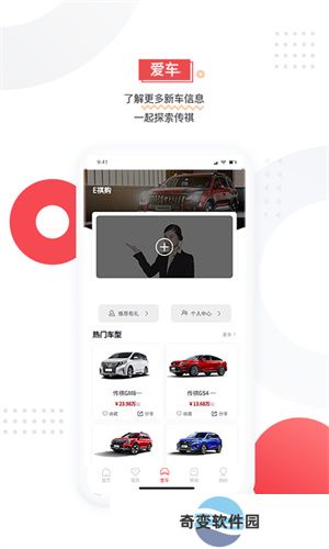 广汽传祺官方版