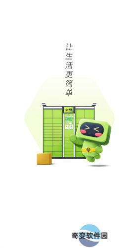 丰巢
