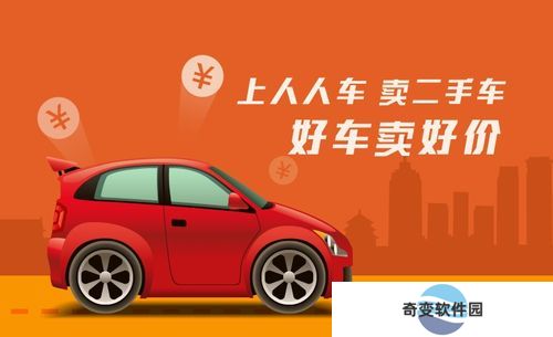 人人车