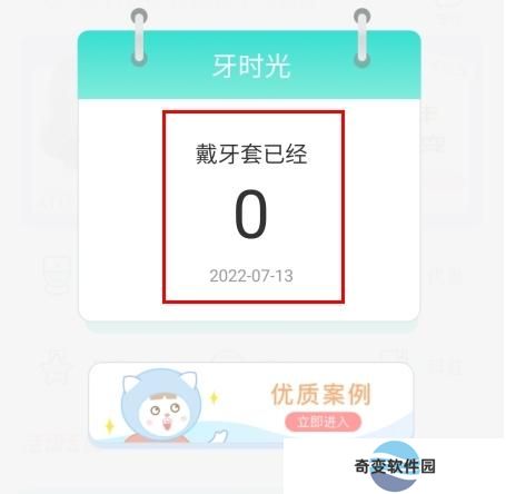 牙套之家