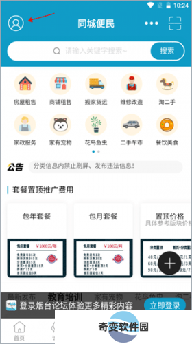 烟台论坛社区论坛