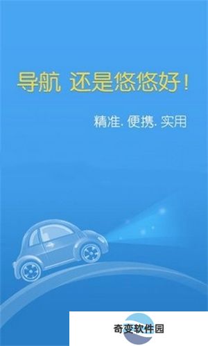 悠悠导航最新版