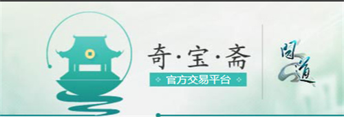奇宝斋