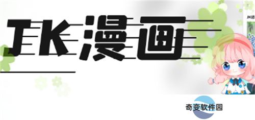 cp2漫画app
