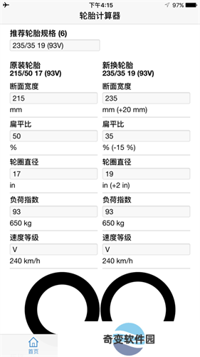 轮胎计算器