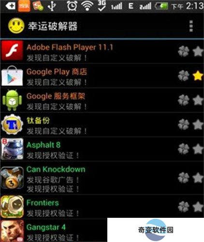 幸运破解器