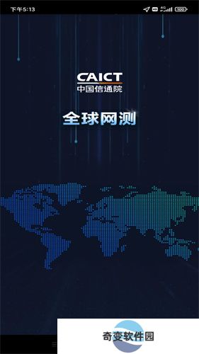 全球网测
