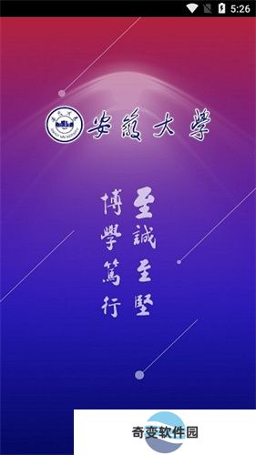 智慧安大教务系统