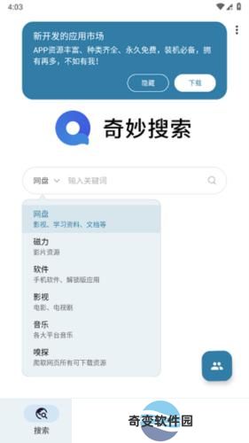 奇妙搜索
