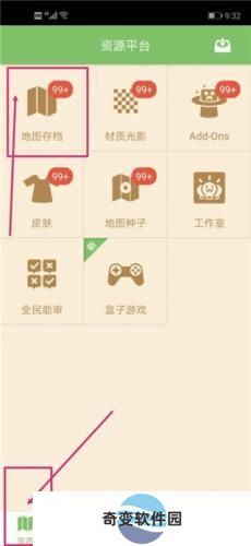 我的世界联机盒子