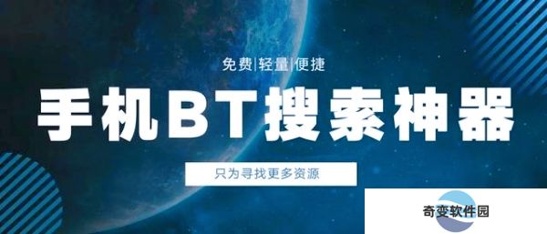 bt蚂蚁磁力搜索