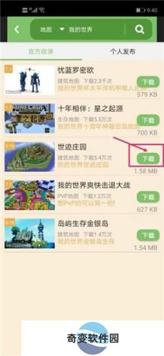 我的世界联机盒子
