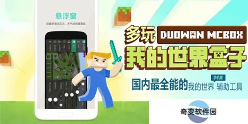 我的世界联机盒子
