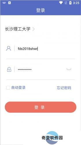 长沙理工大学网络教学平台
