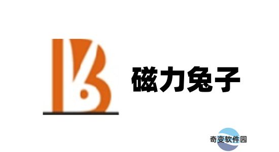 磁力兔子