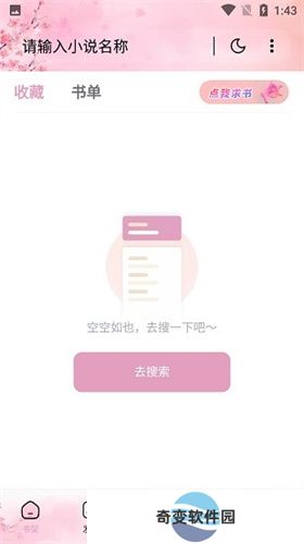 海棠搜书自由阅读