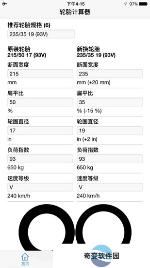 轮胎计算器安卓手机版