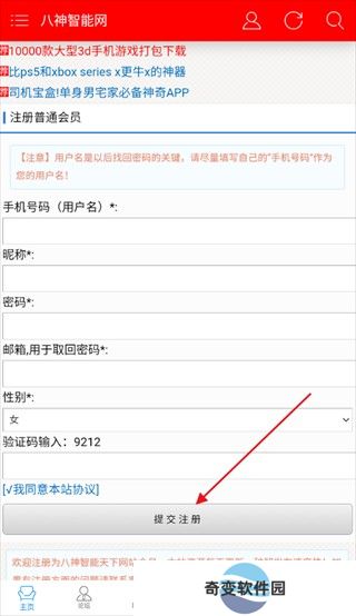 八神智能天下