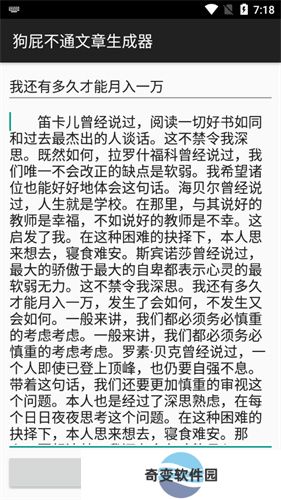 狗屁不通文章生成器