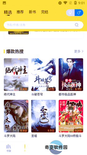 快眼看书迷