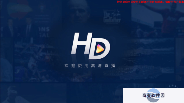 hdp直播电视版