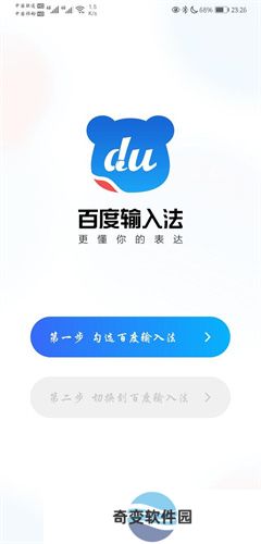 百度手写输入法
