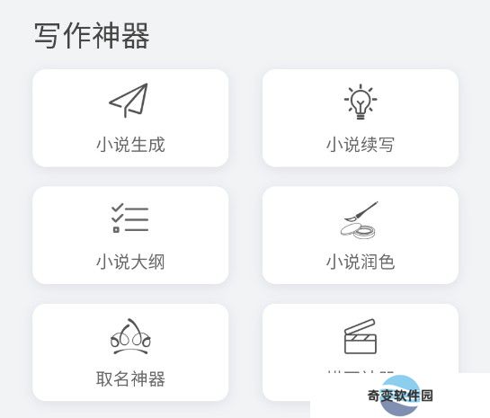 小说生成器