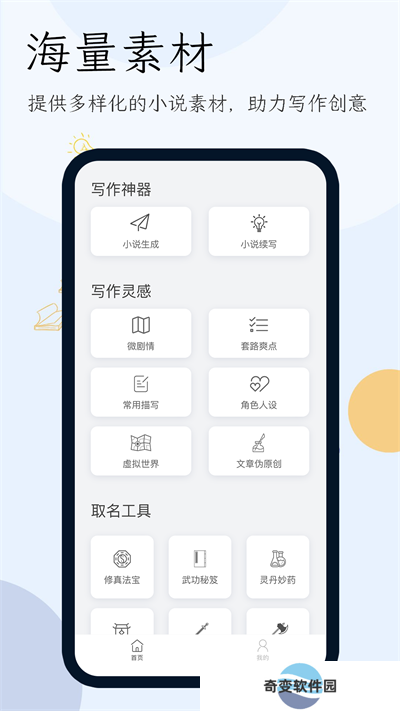 小说生成器