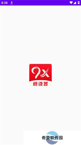 9x阅读器最新版