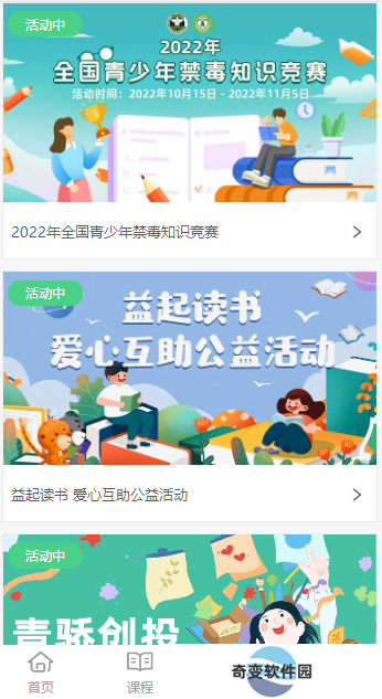 青骄第二课堂最新版