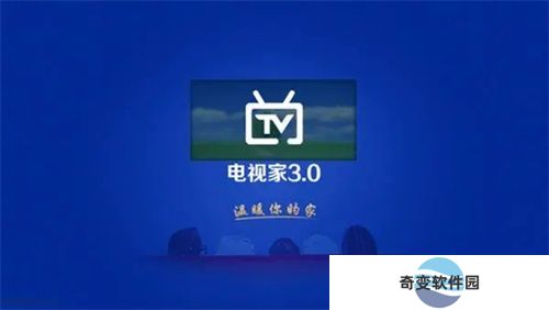 电视家3.0