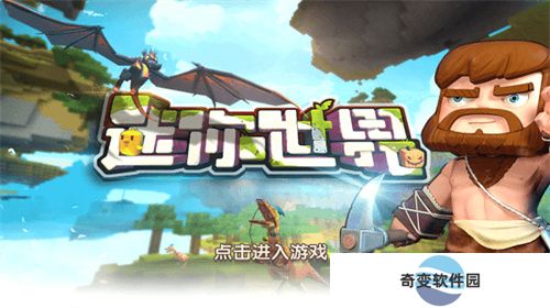 迷你世界老版本