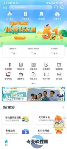 河南移动网上营业厅