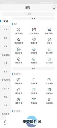 河南移动网上营业厅